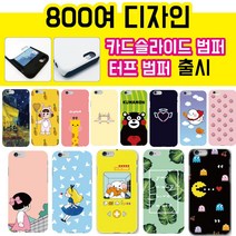 두리케이스 디자인 카드 슬라이드 핸드폰케이스