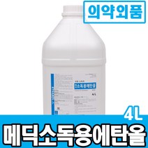 퍼슨 소독용에탄올 4L 성광제약 알콜