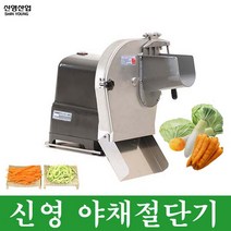신영 업소용 야채절단기 야채슬라이서 SY-1600, 폭1.5mm 두께1.3mm(샤브야채)