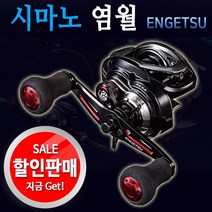 시마노 염월베이트릴.염월고급버전릴.윤성정품.보증수리1회.할인판매!!, 101PG