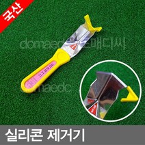 명성유통 실리콘제거기