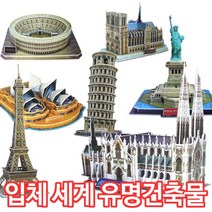 3D 입체퍼즐 입체 건축물 퍼즐 학습 교구 모형 교육 유치원 어린이집 교재 초등학생 선물, 콜로세움(COL), 38피스