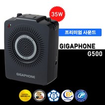 준성기가폰 기가폰G500 35W 고출력 휴대용앰프스피커 강의용마이크, G500