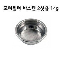 훼마 커피머신 바스켓 2샷 14그램, 1개