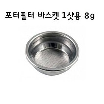 란실리오 바스켓 1샷 8그램