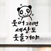 페이퍼스토리 명언스티커 감성글귀 인테리어 매장 카페 아이방 캘리그라피 A17.웃어 스티커, 브라운