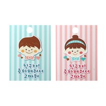 피크닉앤패키지 새해신년 발렌타인데이 화이트데이 선물포장, 059_고마워사각택 소년, 8장
