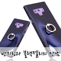 코프 스마트링 블랙젤리 케이스 갤럭시노트9 (N960)