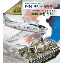 핸디몰 3D입체퍼즐(56종모음)3D입체모형 뜯어만들기, 세이버전투기 패튼전차, 57피스