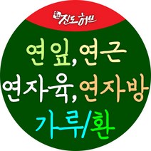국내산 연잎 하엽 연근 연자육 연씨 연자방 가루 환, 연잎(건재) 300g