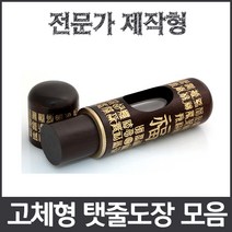 이안 최고급 탯줄도장 썩거나 변형없는 고체형 전문가제작, 106반야심경/-한문 전서체