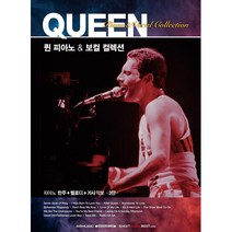 SRMUSIC 퀸 피아노&보컬 컬렉션 피아노 연주곡집 악보 (15곡)