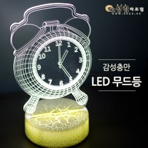 성림아크릴 LED 아크릴 스탠드 감성 무드등 인테리어조명, 3. 시계