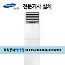 삼성 냉온풍기 AP083RAPDBH1 스탠드 인버터냉난방기 23평