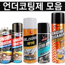 언더코팅 언더코팅제 엔진크리너 방청제 캬브레타크리너 스티커제거제 캬브크리너 방음 DIY, 4.언더코팅제-DK[건타입] 검정