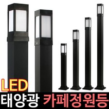 태광조명 태양광 카페정원등 80 전원주택 야외 조명 볼라드등, 80 불투명 60cm_노란빛