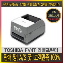 도시바 B-FV4T FV4T GS TS 바코드 라벨 프린터 이더넷 기본 제공, B-FV4T-GS(200 dpi) +도시바외장거치대