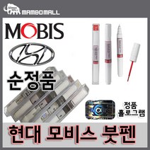 제네시스G80 YB6 오닉스블랙 모비스 정품 차량 붓펜차량용 붓페인트
