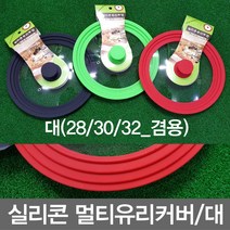 명성유통 멀티커버, 실리콘_멀티유리커버_대(28/30/32_겸용)_색상랜덤