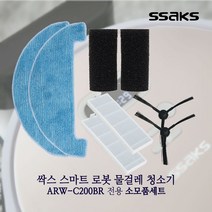 싹스 로봇청소기 ARW-C200BR 소모품세트&극세사 패드, ARW-C200BR 소모품세트, 1개