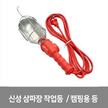 이안에다있다 신성 삼파장 작업등 캠핑용 등, 1개