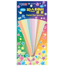 1500 파스텔 별접기, 단품