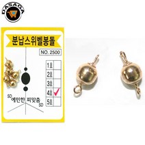 성동 분납 스위벨 봉돌 채비 중층 내림 민물 고리형, 3호