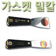 경화형 밀칼 가스켓칼 다가네 스크래퍼 해라 헤라 밀칼 빠데 퍼피 스크레퍼 끌 스티커 페인팅 썬팅DIY, 경화형밀칼-1/2인치
