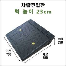 경사로X진입판 차량진입판 5cm 경사로 자동차 주차장 차량 턱받침 제작