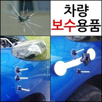 착한도매 코차 자동차 보수용품 찌그러짐 유리보수 가죽시트보수 수리 튜닝용품, C타입 시트보수키트