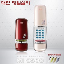 밀레 대전 도어락 당일설치 MI-350D(챔프) 현관문 보조키, 대전 당일 설치 (설치비 4만원 현장 결제)