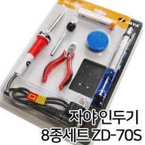 인두기세트 보급형 세라믹 인두셋트 납땜 전기 공구 니퍼 글루건 DIY 실납 페이스트 드라이버 핀셋, 옵션06 자야 인두기 8종세트 ZD-70S