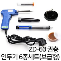 자야 인두기 인두 인두기세트 전기인두기 인두기셋트 실납 납땜인두기 인두세트 납, 옵션09 ZD-60 권총 인두기 6종세트(보급형)