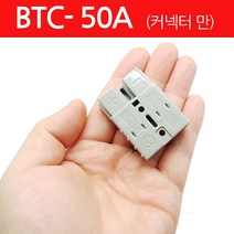 모토일렉트론 50A 앤더슨커넥터 배터리커넥터 CONNECTOR 지게차충전커넥터