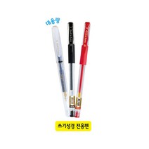 위드지저스 아가페젤잉크펜시리즈-성경쓰기전용펜(대용량 검정 레드 택1) 성경필사, A5(레드)