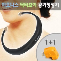 이오니스 닥터브이 휴대용공기청정기 가정용, 블랙