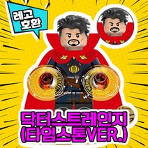 [큐브월드] 레고호환 어벤져스 히어로 캐릭터 블록 미니피규어 시리즈 Ver.2 레고호환블록 중국레고, 54. 닥터스트레인지(타임스톤)