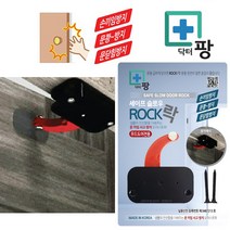 닥터팡 세이프 슬로우락 문틈 손끼임방지