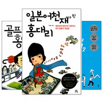 홍대리 시리즈 - 회계/골프/주식/일본어/협상/영어/기획/중국어/마케팅/SNS 천재가 된 홍대리 (교재선택), [af] 환율 천재가 된 홍 대리
