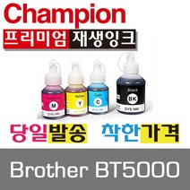 챔피온 브라더리필잉크 BT5000, BT5000 검정, 1개