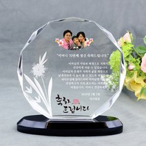 아이상패 효 부모님 감사패 어버이날선물 상패 환갑 칠순 팔순 선물 퇴직 재직기념패, 효-45(M단각 꽃조각+원형블랙받침)