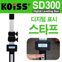 KOISS 국산 디지털 스타프 SD300 코이스 SD-300, 1개