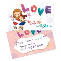 1324몰 전도명함 LOVE친구야사랑해 (500매 1000매), 1000개