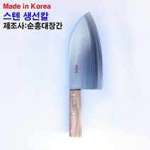 국산 스텐 생선칼 데바칼 스텐레스칼 식도 주방칼