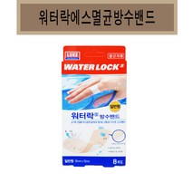 한웅 멸균밴드 워터락 밴드락, 1개
