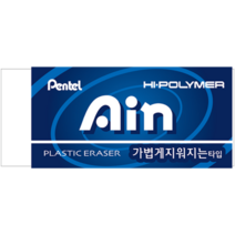 3000펜텔 하이폴리머 점보아인지우개