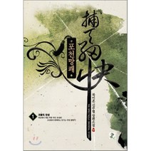 포천망쾌 1, 영상노트, 북미혼 저