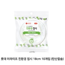 롯데 친환경 용기 모음전(친환경 접시 공기 도시락 수저 포크), 친환경 접시 18cm, 10개입