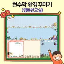 티처몰 교실현수막 환경미화 참쌤스쿨 뒷판 926193, 07 과일가게