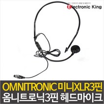 OMNITRONIC 미니XLR3핀 무선헤드마이크 옴니트로닉3핀